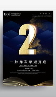 专业PSD开幕广告 从素材模板到图文设计的全流程指南