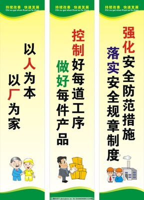 筑牢生命防线 安全质量标语与图文设计艺术