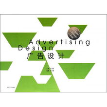 广告设计教材系列 从基础到精通的完整指南